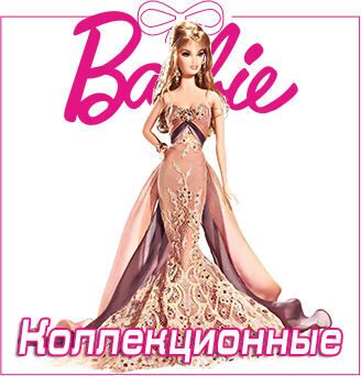 Barbie_ButtonsKoll